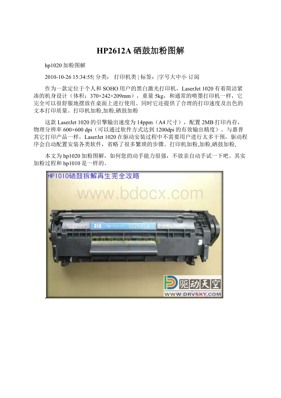 HP2612A硒鼓加粉图解.docx