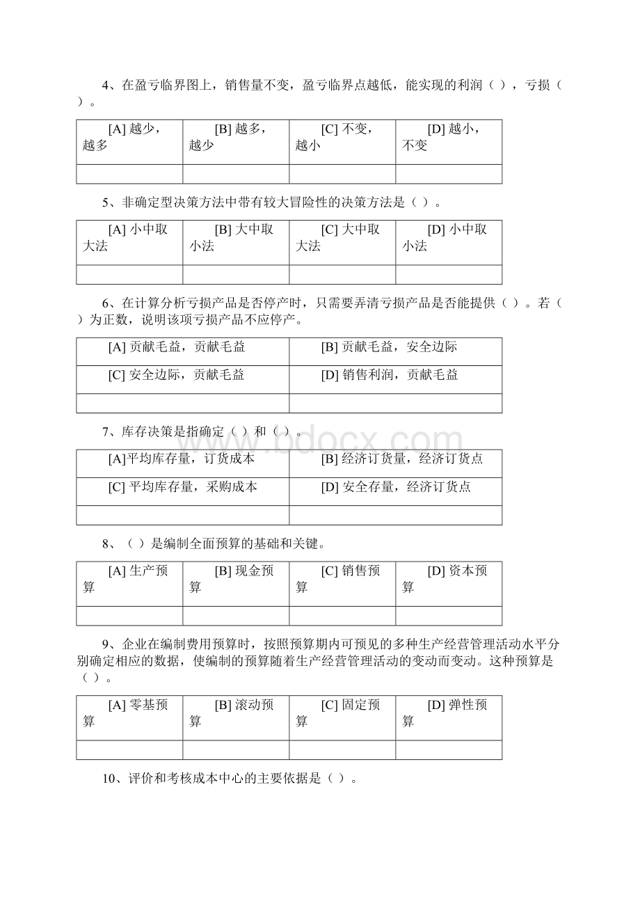 管理会计模拟题文档格式.docx_第2页