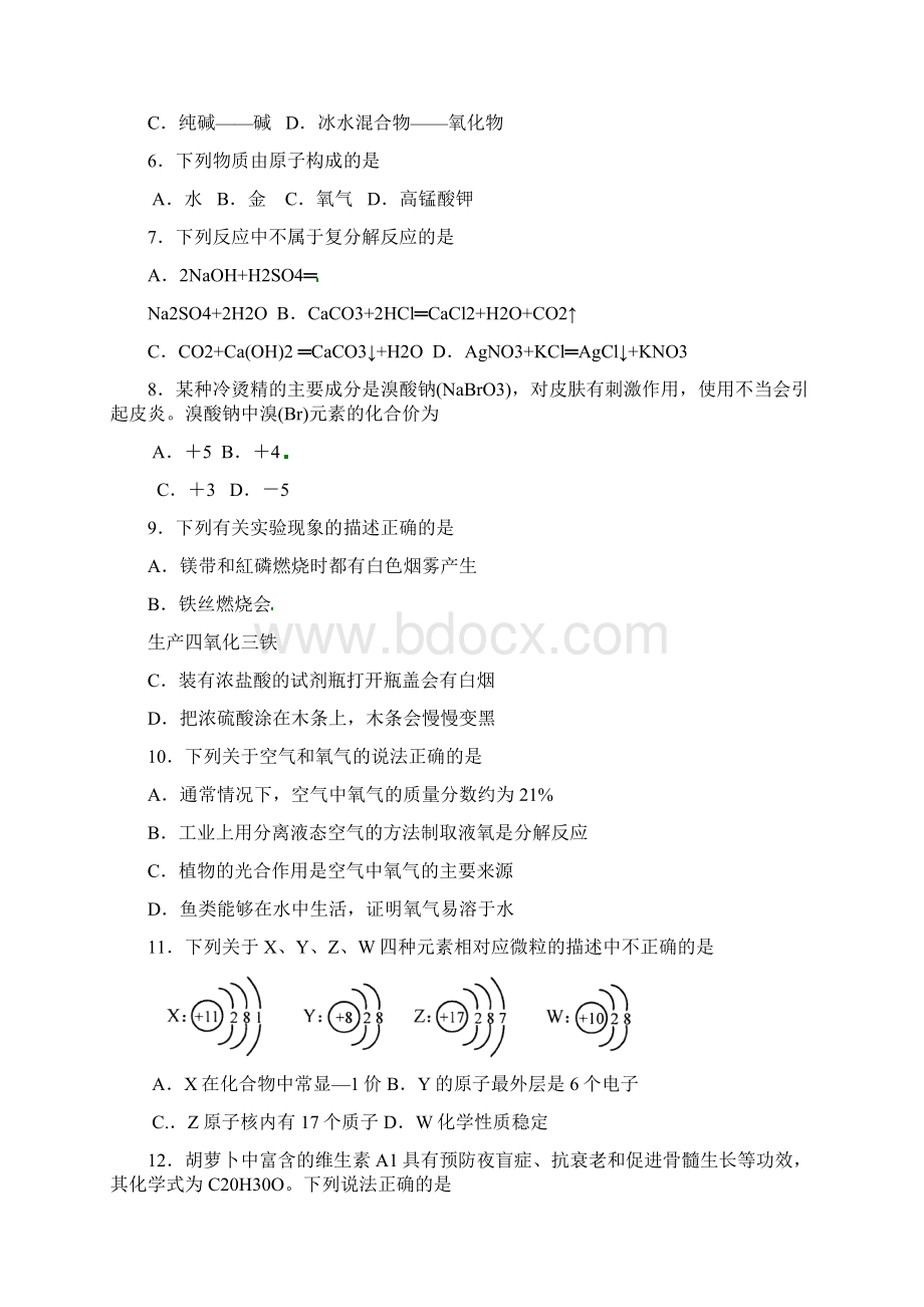 江苏省苏州市吴中区届九年级化学第一次模拟试题.docx_第2页