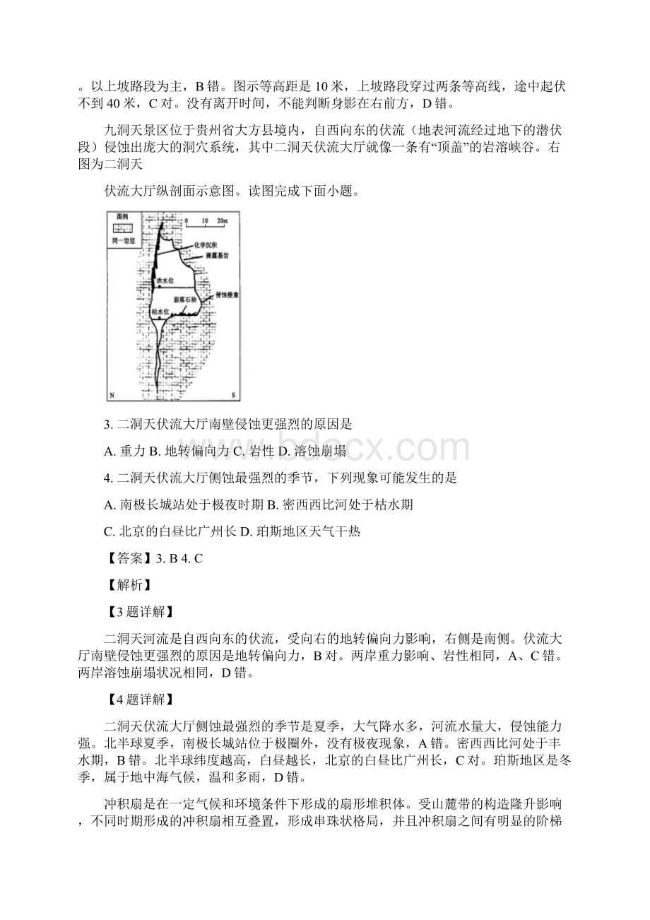 届河北省衡水中学全国新高三摸底联考地理试题解析版.docx_第2页