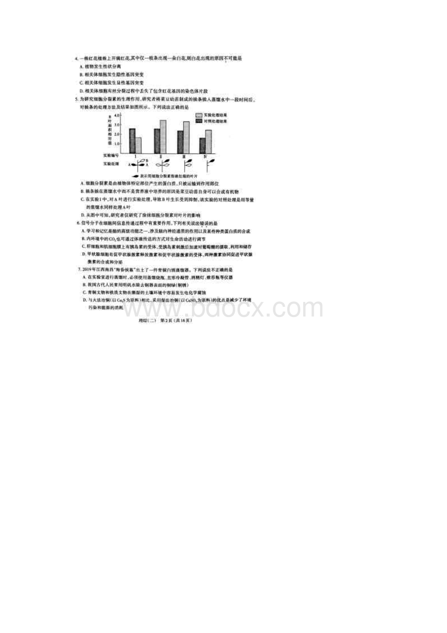 山西省太原市高三年级模拟试题二理科综合试题及其答案Word文档格式.docx_第2页