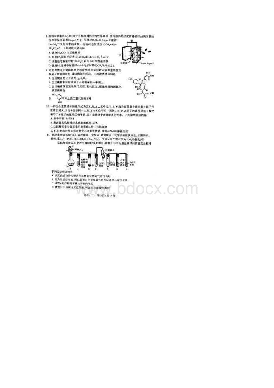 山西省太原市高三年级模拟试题二理科综合试题及其答案Word文档格式.docx_第3页