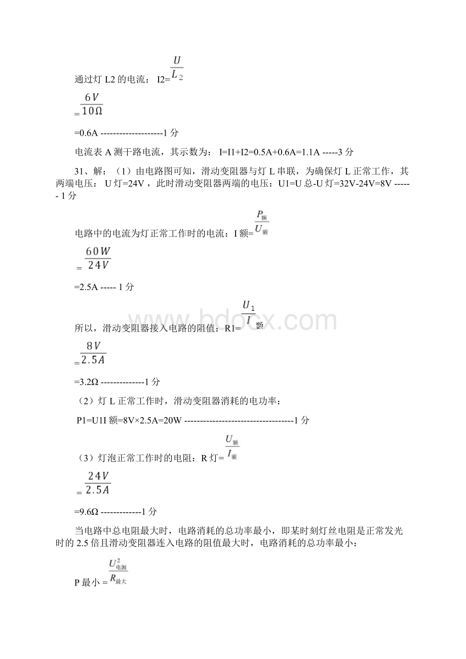 学年度第一学期期末调研考试九年级物理试题参考答案docWord格式文档下载.docx_第3页