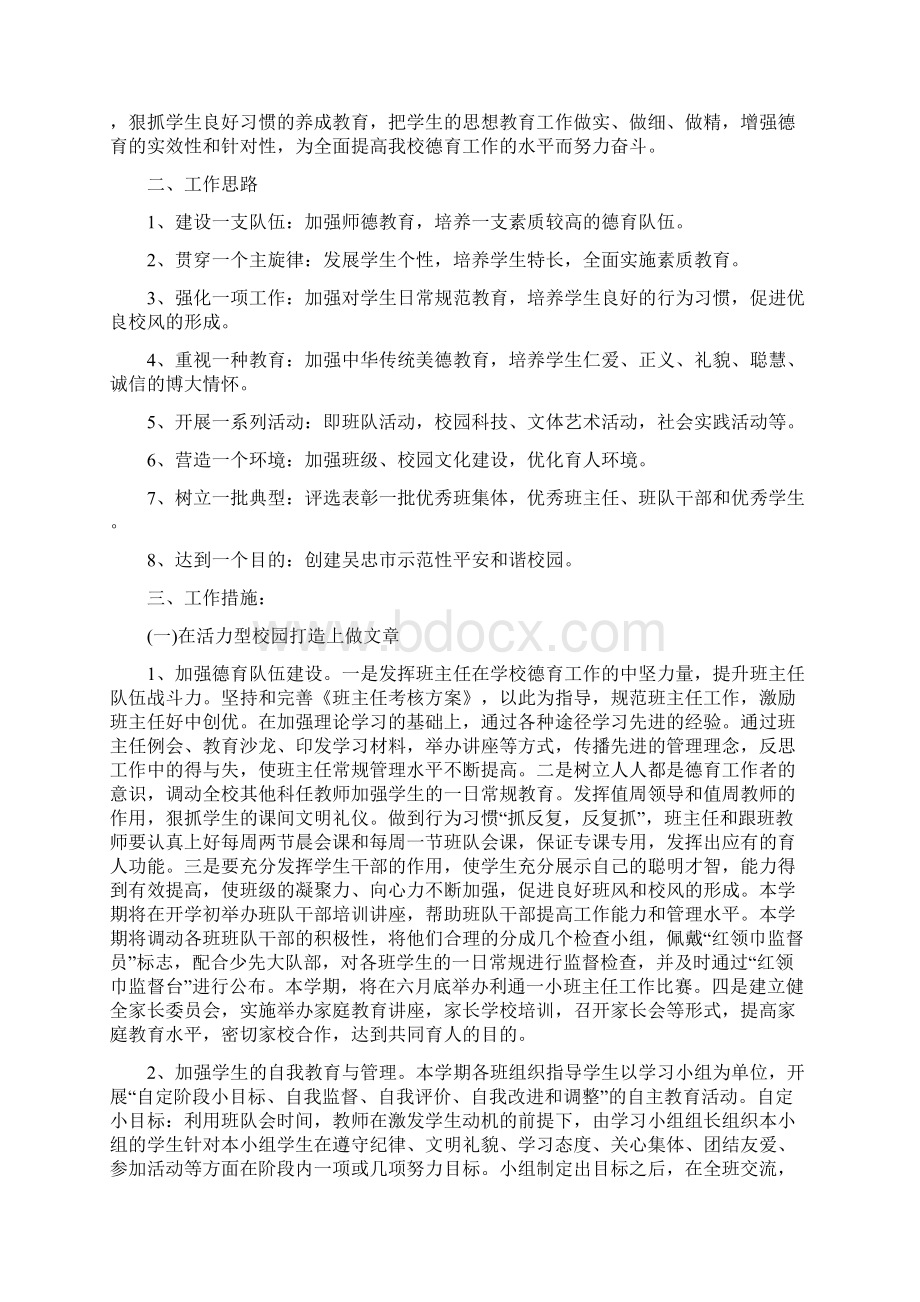 小学春季德育工作计划Word文档下载推荐.docx_第3页