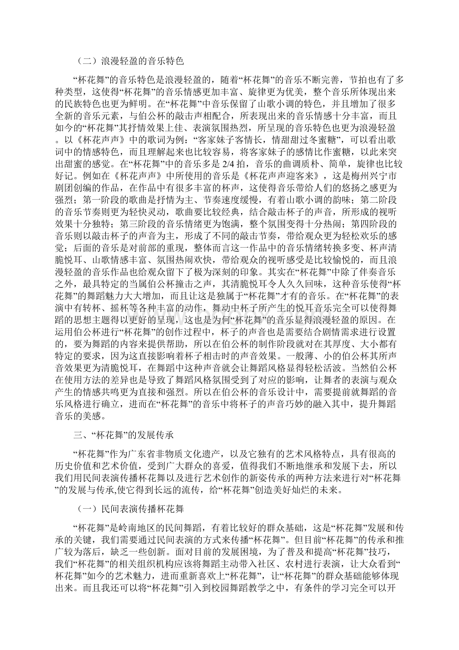 浅谈广东客家民俗杯花舞的风格特点及传承毕业论文文档格式.docx_第3页