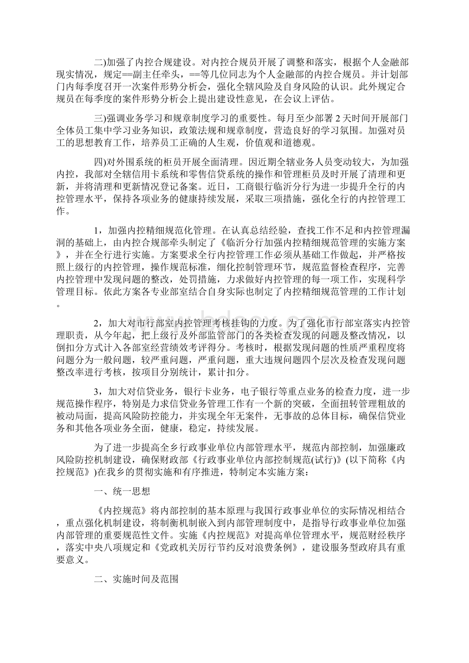 内部控制预算管理制度.docx_第3页