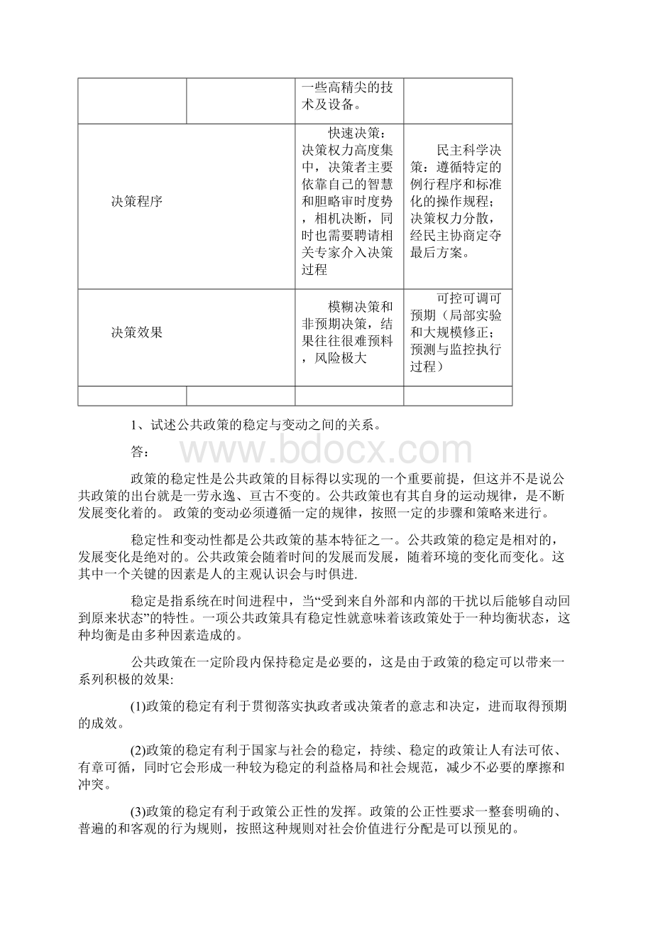 自考《公共政策》模拟试题及答案卷一.docx_第3页