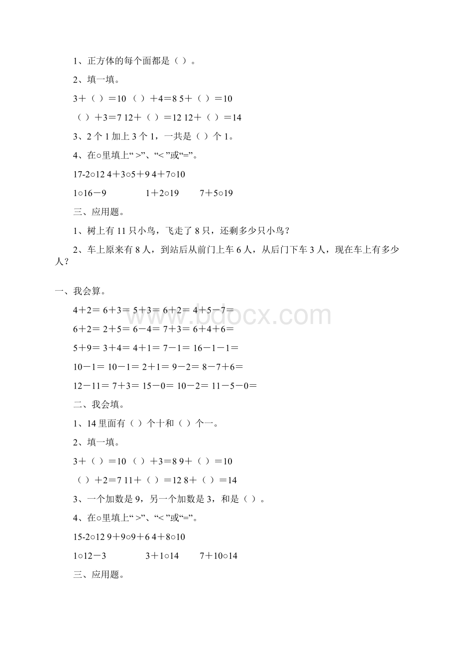 一年级数学上册寒假作业235.docx_第2页