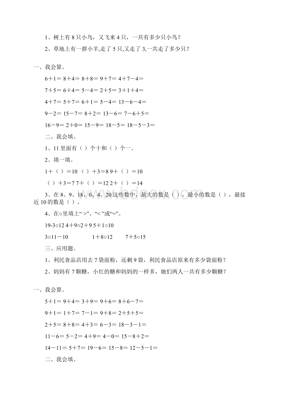 一年级数学上册寒假作业235.docx_第3页