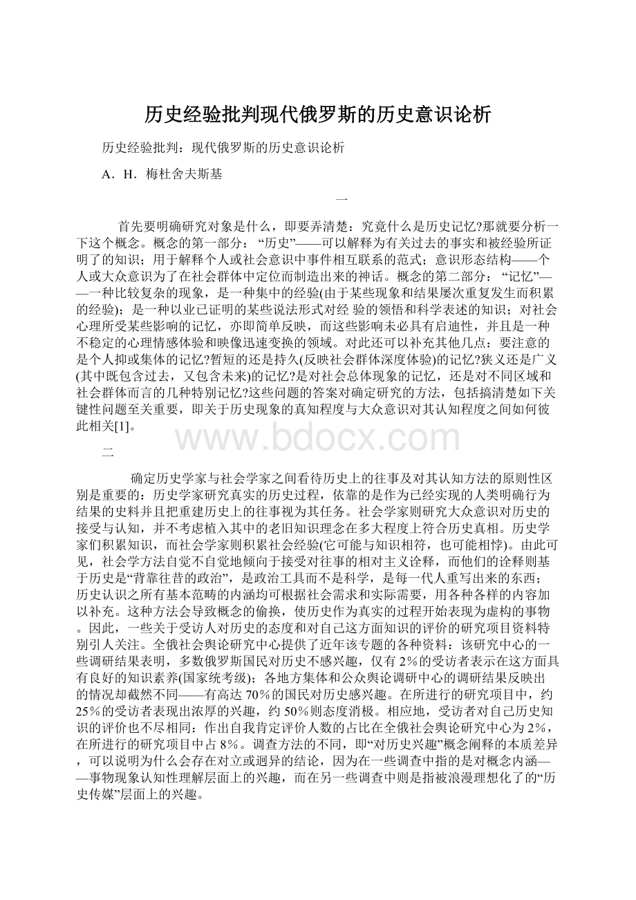 历史经验批判现代俄罗斯的历史意识论析.docx_第1页