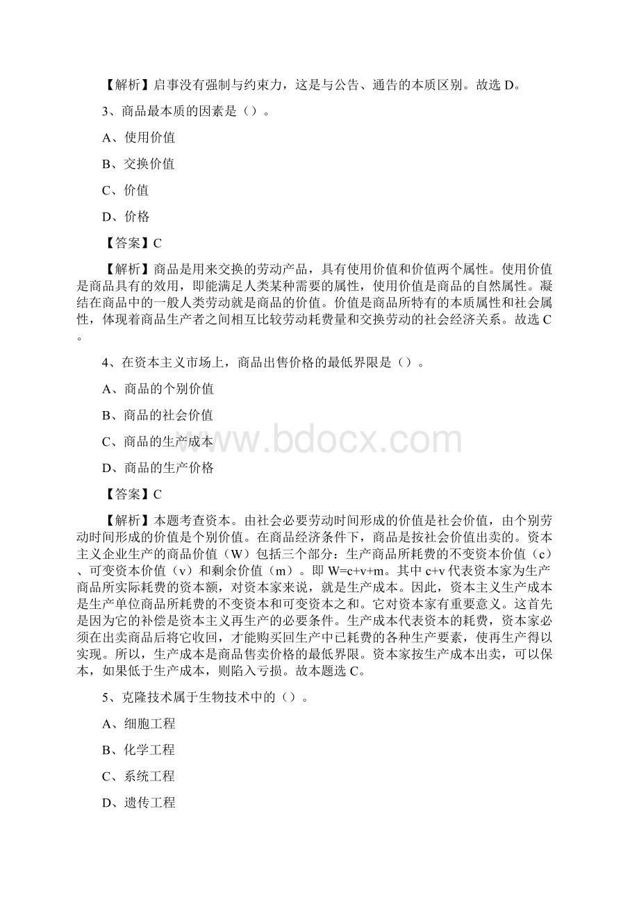 下半年河南省周口市商水县中石化招聘毕业生试题及答案解析.docx_第2页