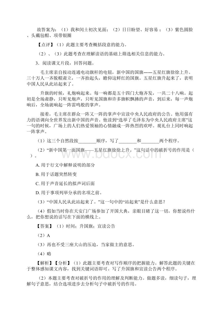 部编六年级语文上册27 有的人纪念鲁迅有感阅读理解专项训练含答案.docx_第3页