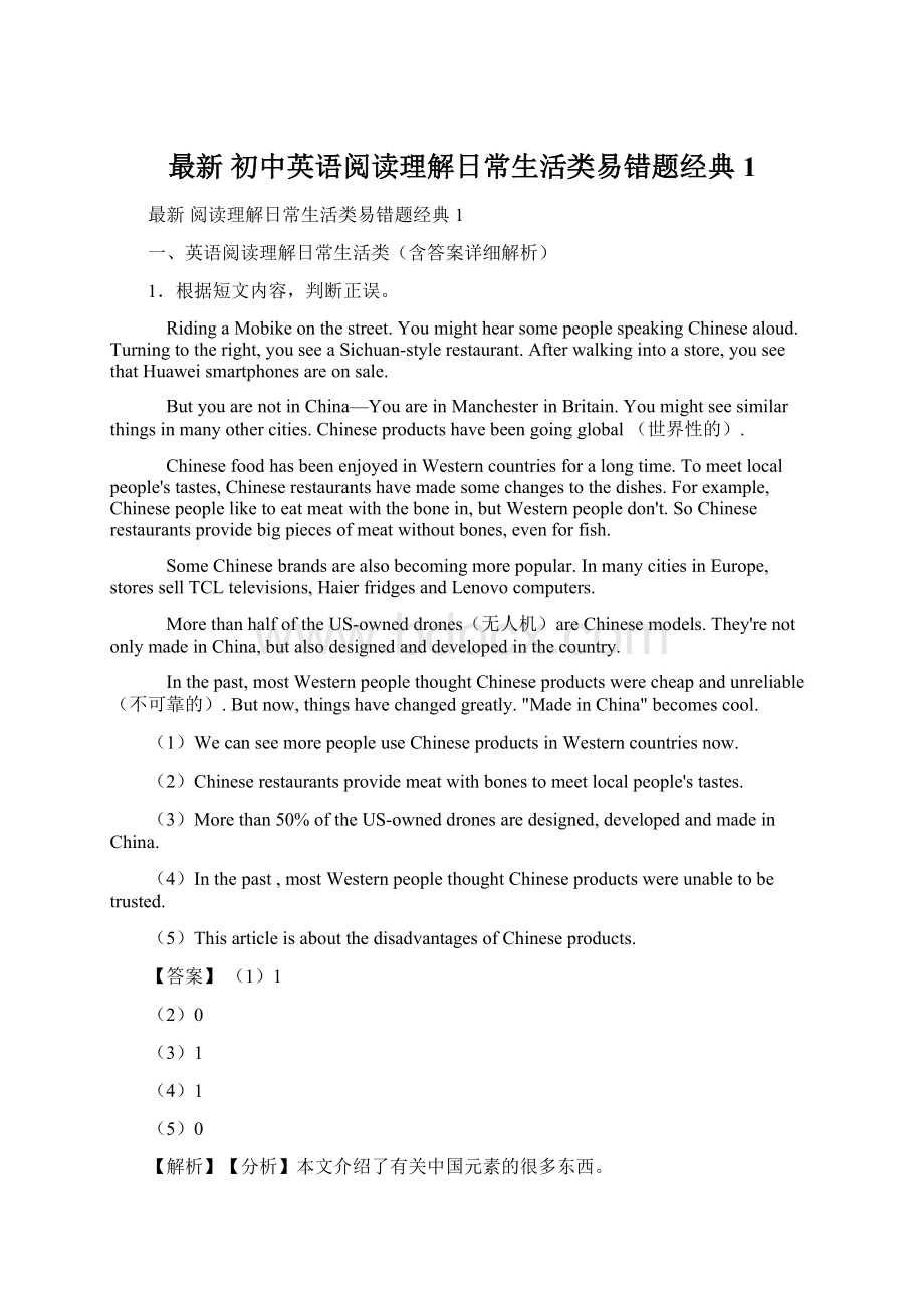 最新 初中英语阅读理解日常生活类易错题经典1.docx_第1页