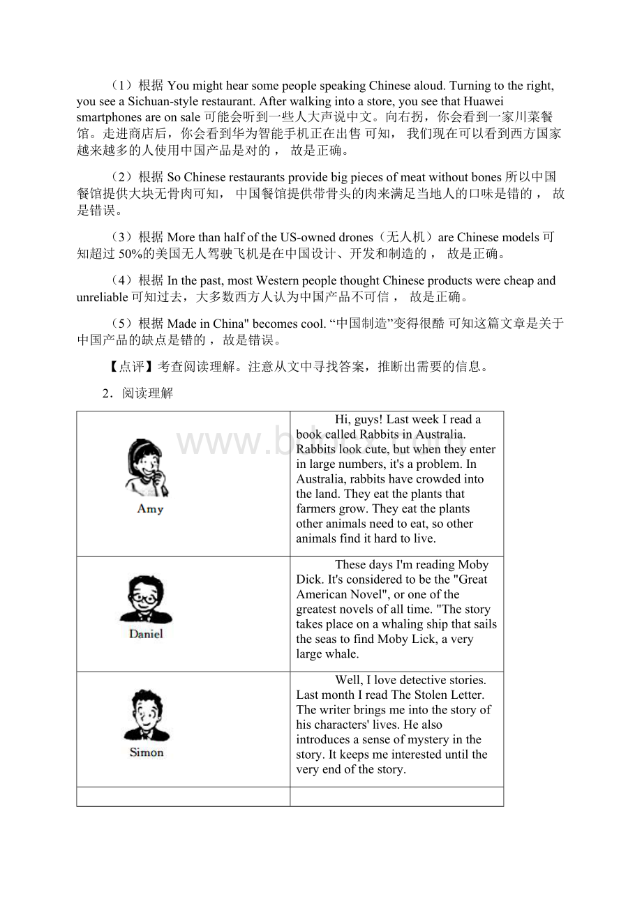 最新 初中英语阅读理解日常生活类易错题经典1.docx_第2页