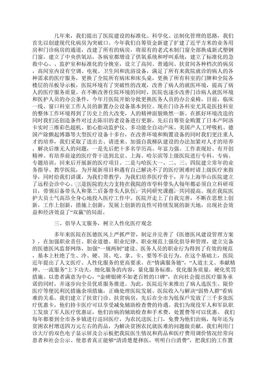 医院工作情况汇报文档格式.docx_第2页