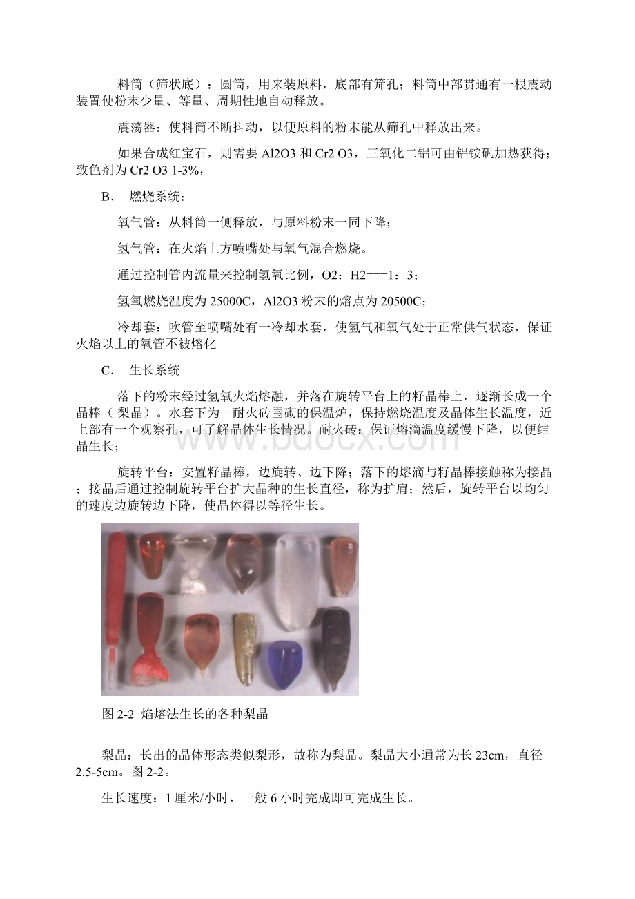 焰熔法及焰熔法合成宝石的鉴定.docx_第2页