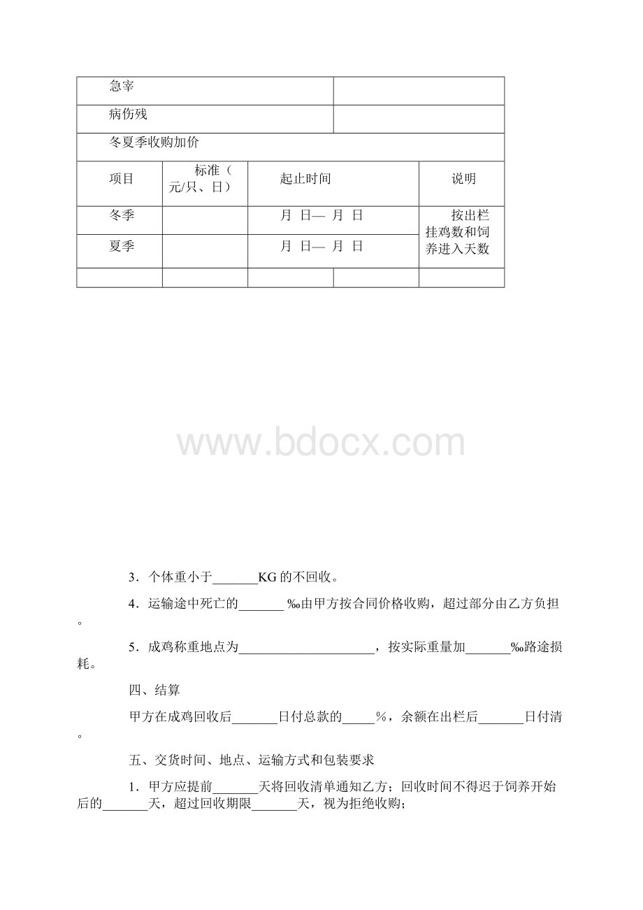 合同协议范本青岛市肉鸡委托养殖合同范本.docx_第3页