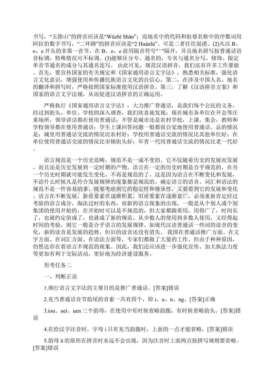 国开中央电大《现代汉语专题》网上形考任务试题及答案.docx_第2页