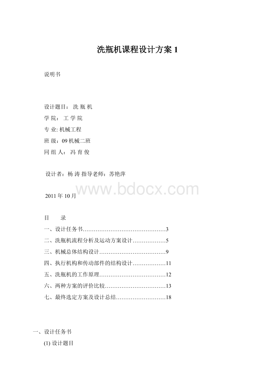 洗瓶机课程设计方案1.docx