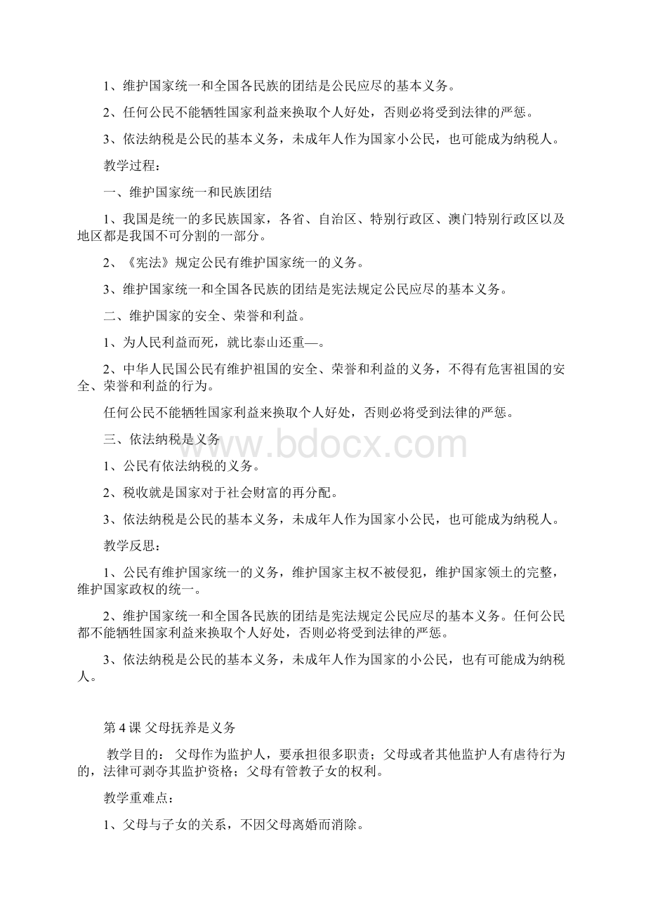 小学生教育法制教育读本教案设计.docx_第3页