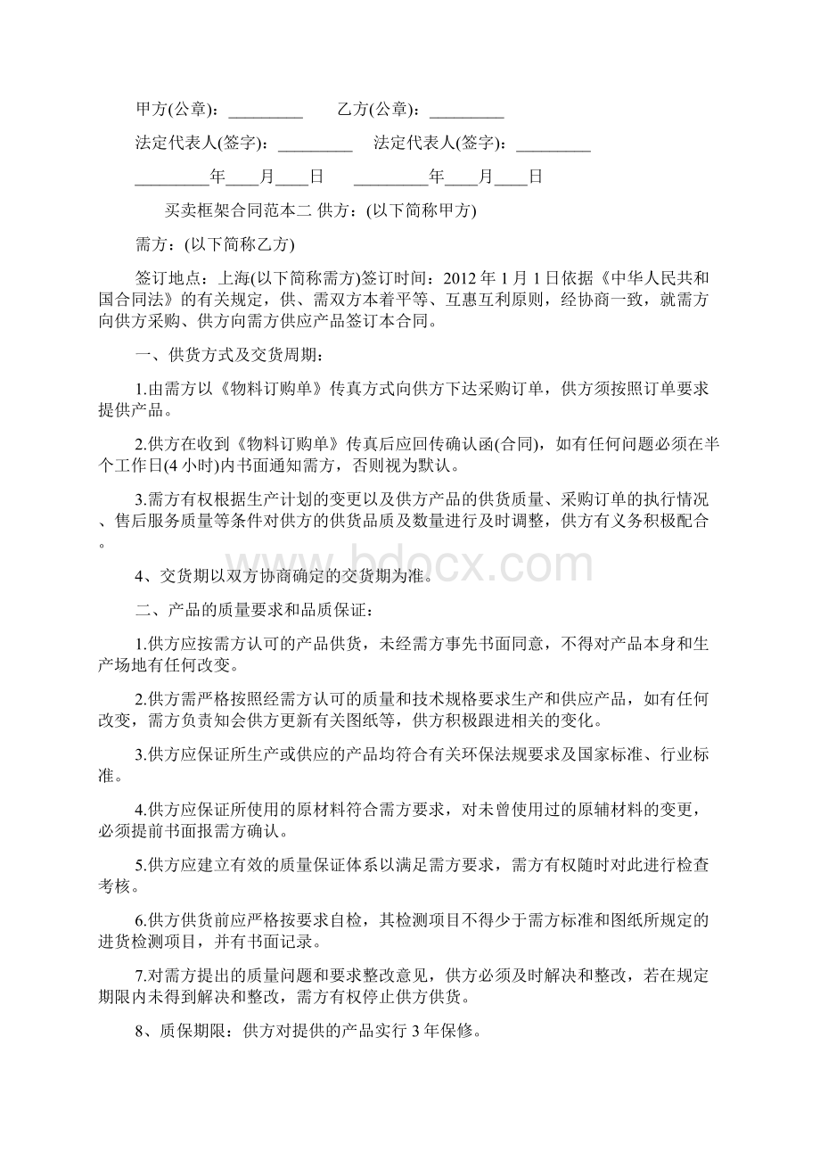 买卖框架合同范本Word格式文档下载.docx_第2页