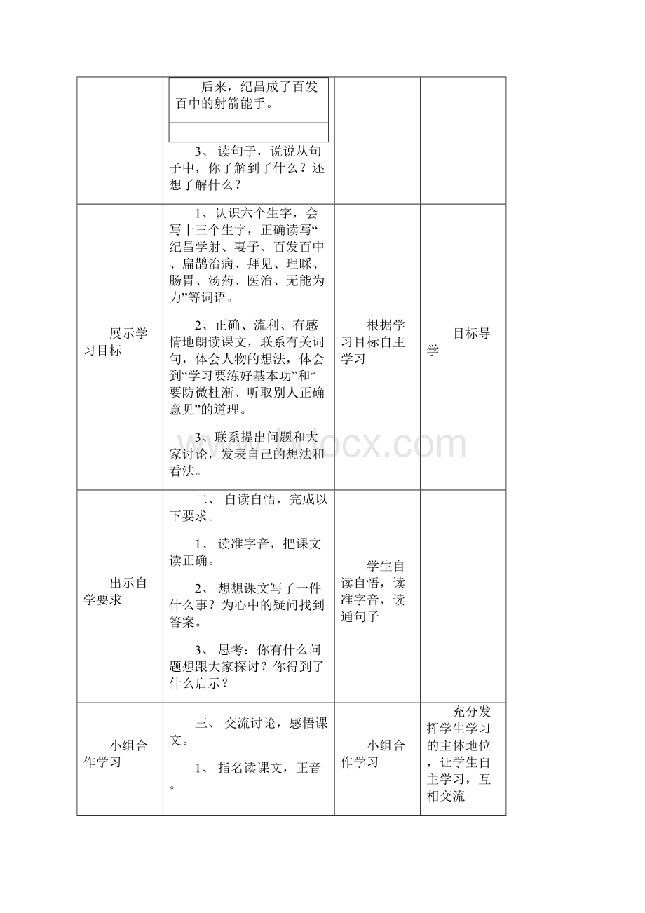 四年级语文下册18单元导学案第八单元Word文件下载.docx_第2页