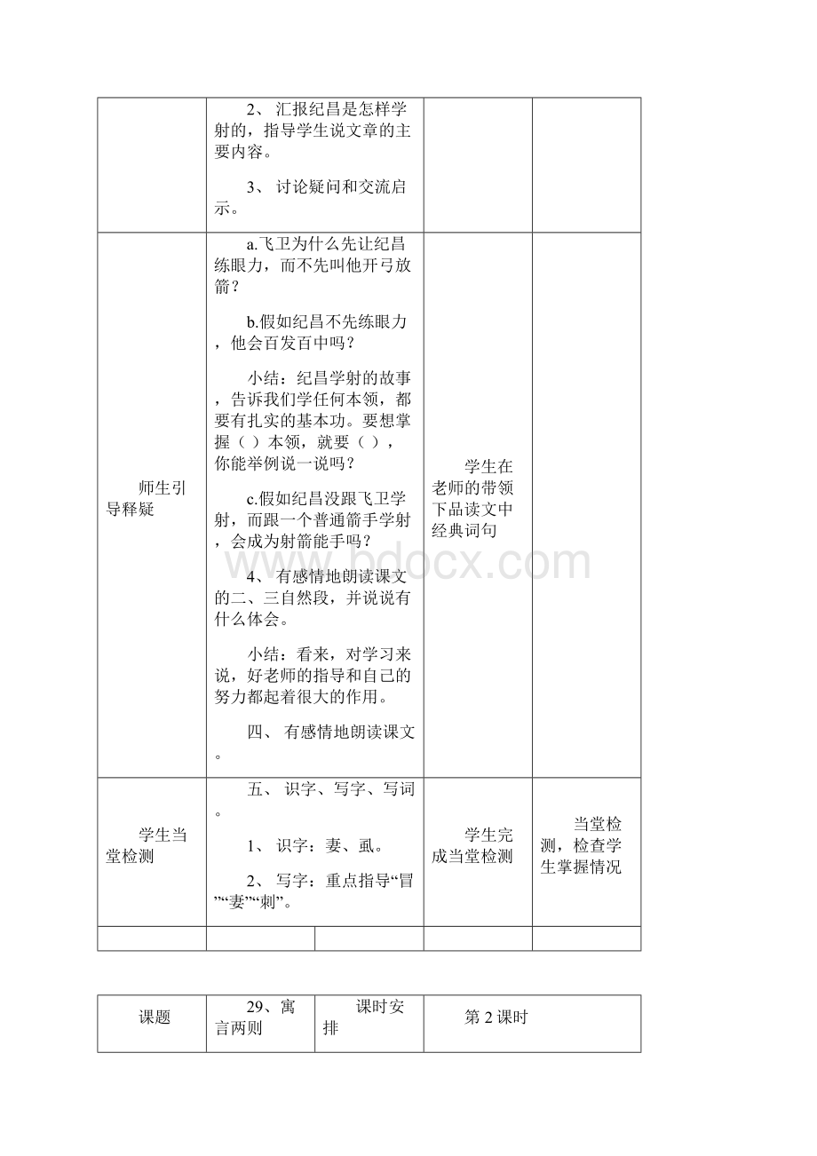 四年级语文下册18单元导学案第八单元Word文件下载.docx_第3页