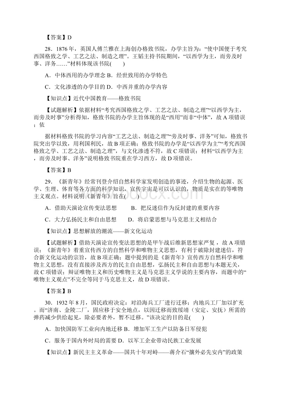 四川广安市届高中毕业班第二次诊断性检测文综历史试题解析版Word格式文档下载.docx_第3页