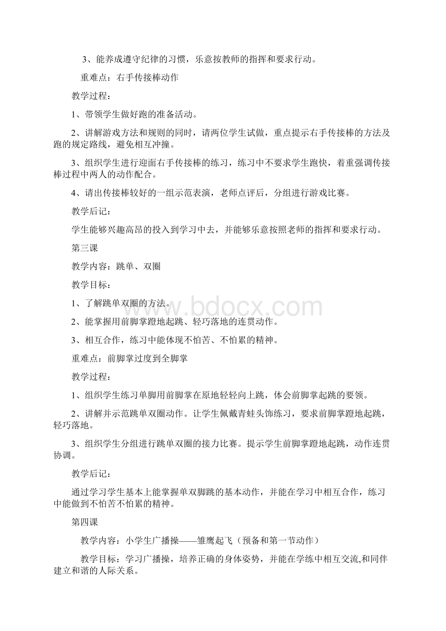 一二年级体育教案Word文档下载推荐.docx_第2页