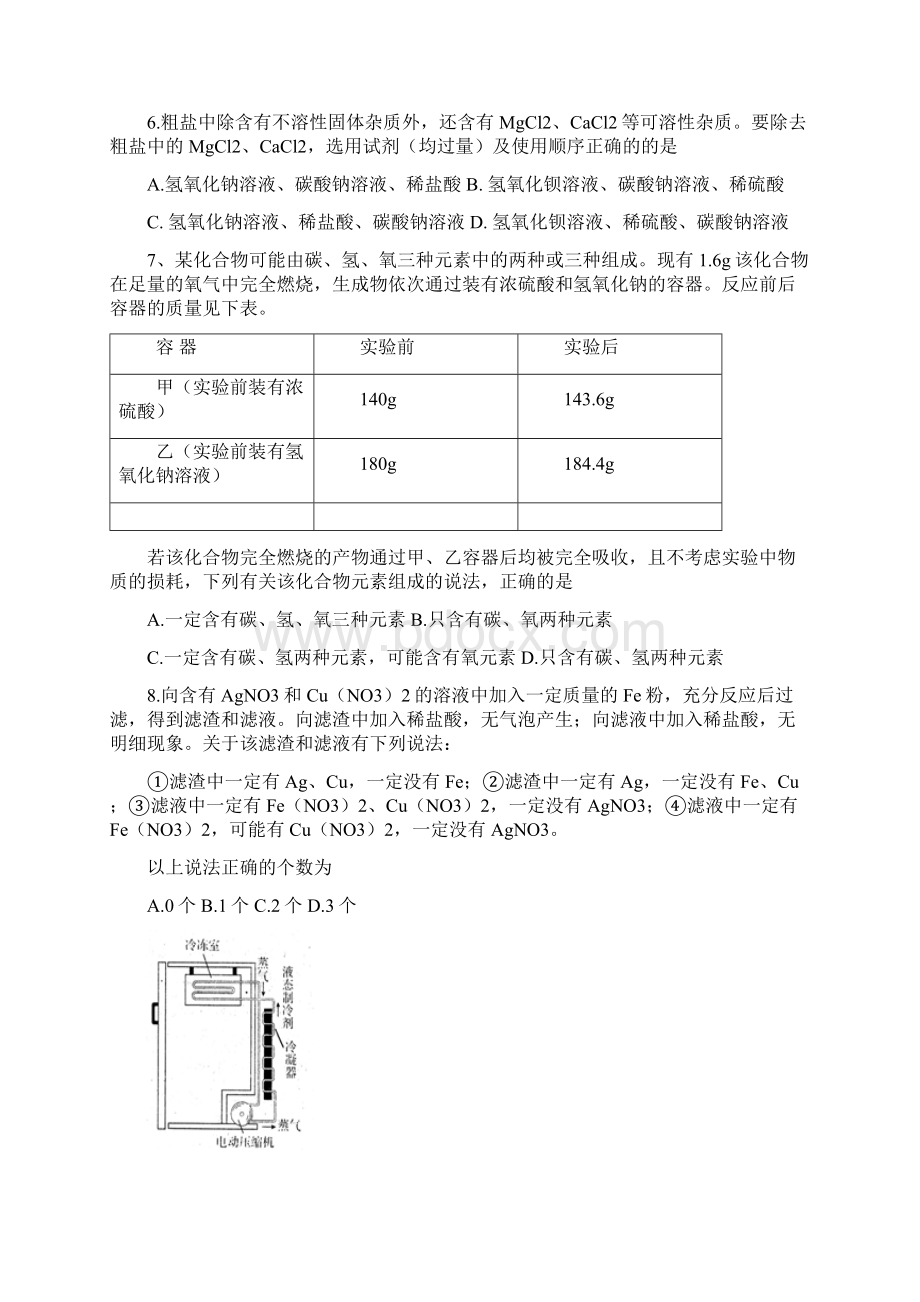 湖北省武汉市部分学校届九年级四月调研考试物理化学试题WORD版.docx_第2页