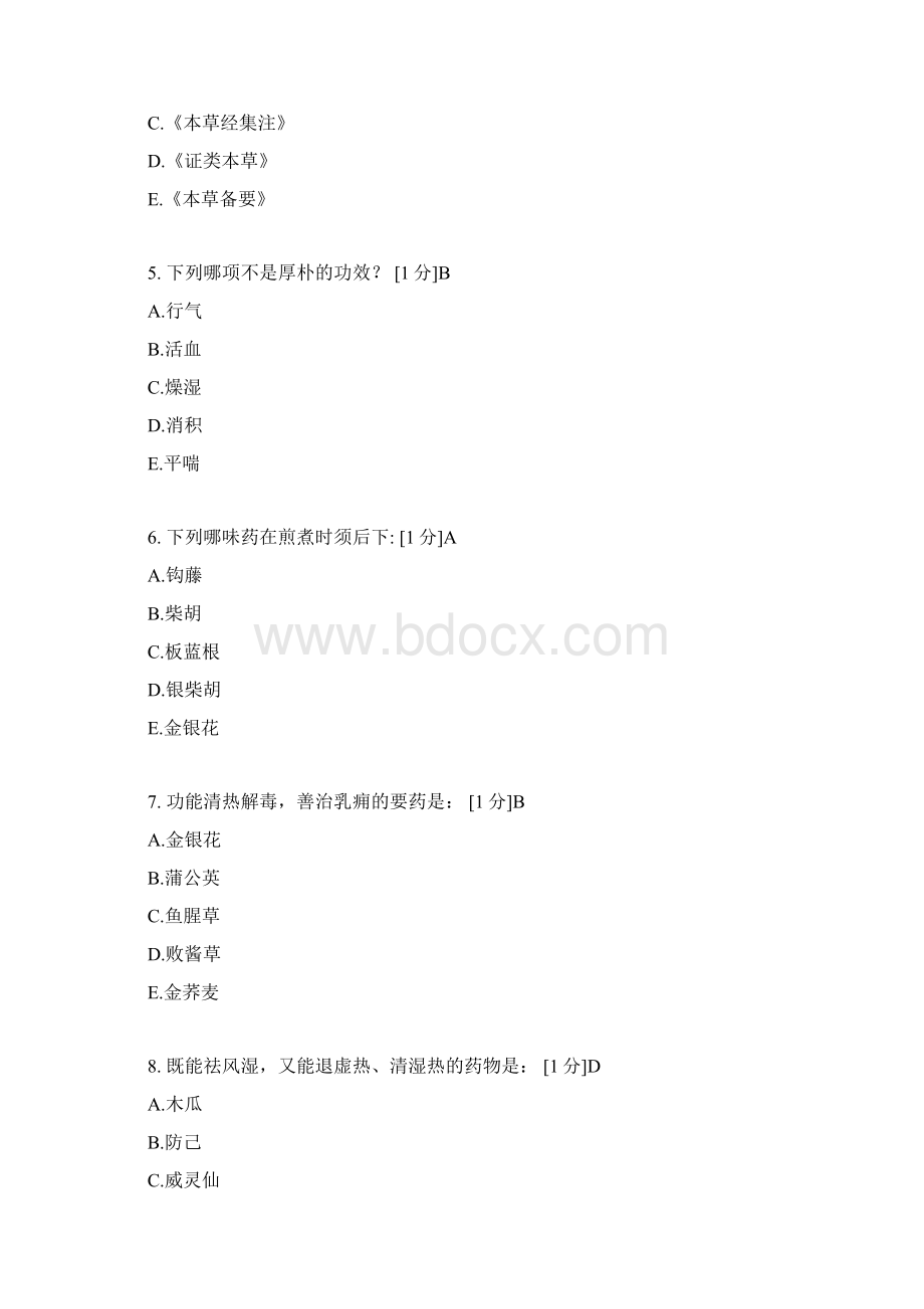 北京中医药大学远程教育中药学Z作业从1到7全部不用积分Word文档格式.docx_第2页