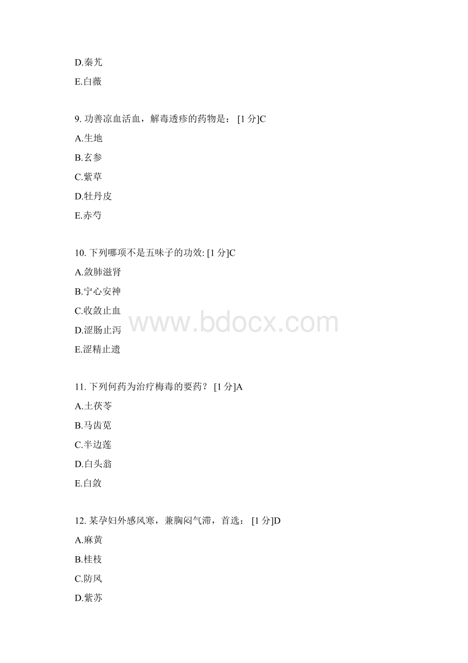 北京中医药大学远程教育中药学Z作业从1到7全部不用积分.docx_第3页