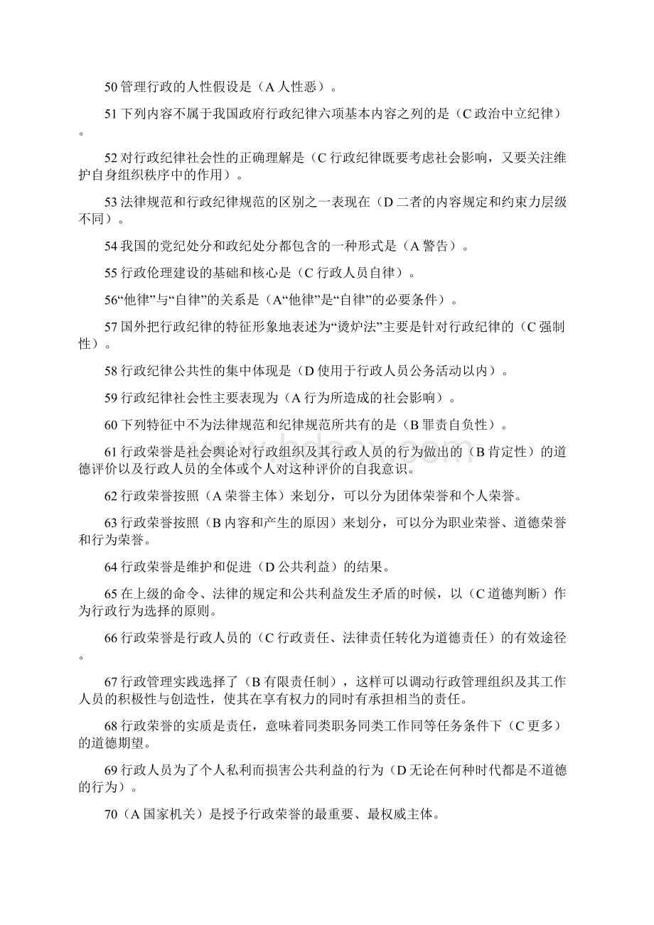 历年行政伦理学考试试题已整理资料Word下载.docx_第3页