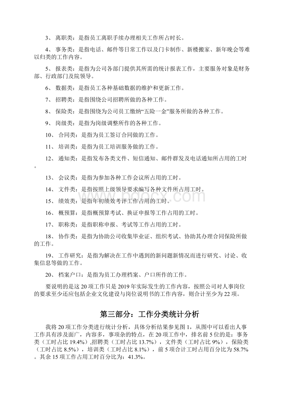 人力资源经理年度工作总结及计划.docx_第3页