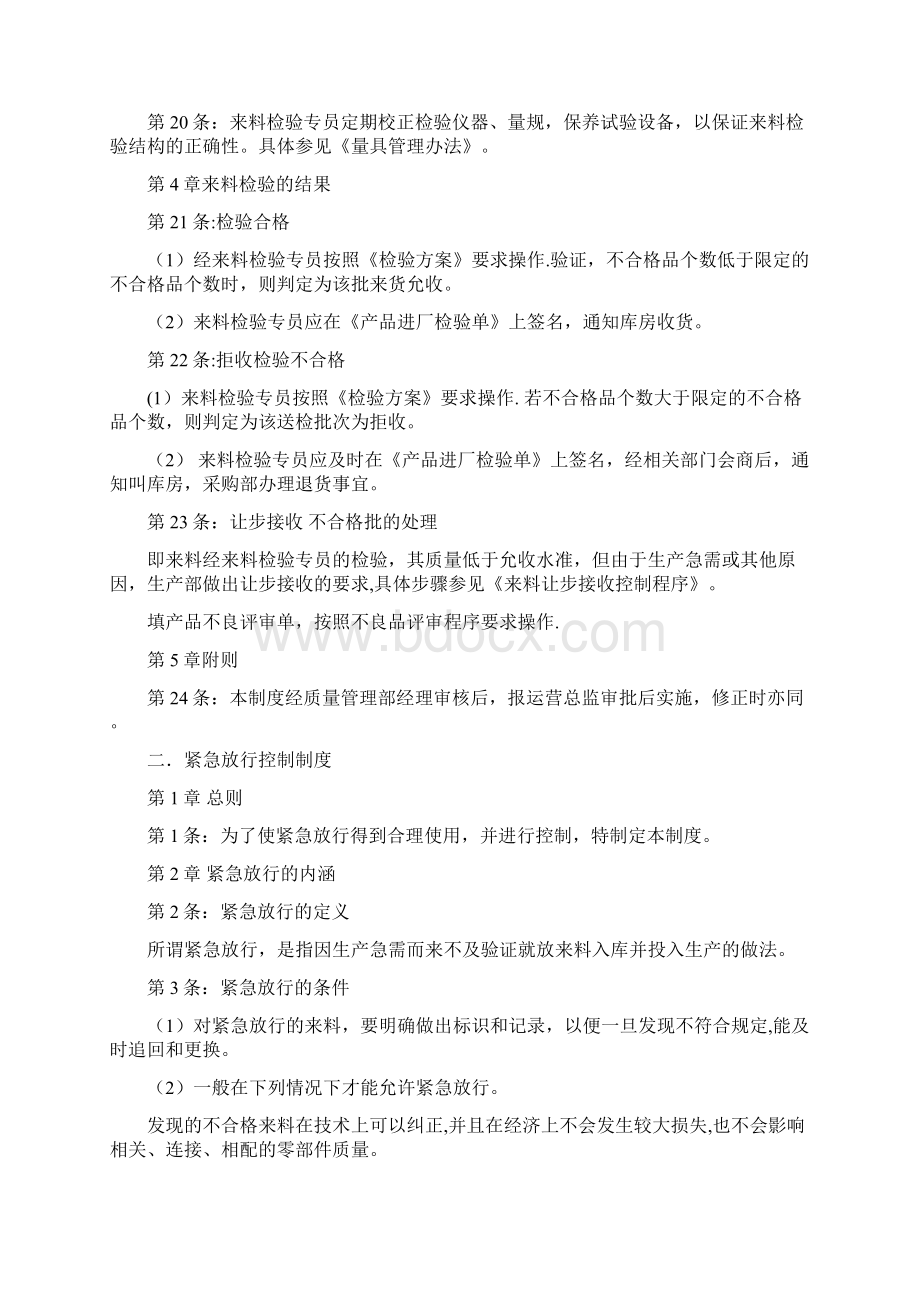 来料品质管理制度.docx_第3页