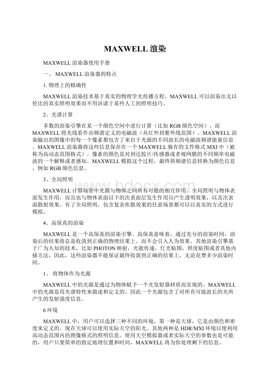 MAXWELL渲染Word格式文档下载.docx