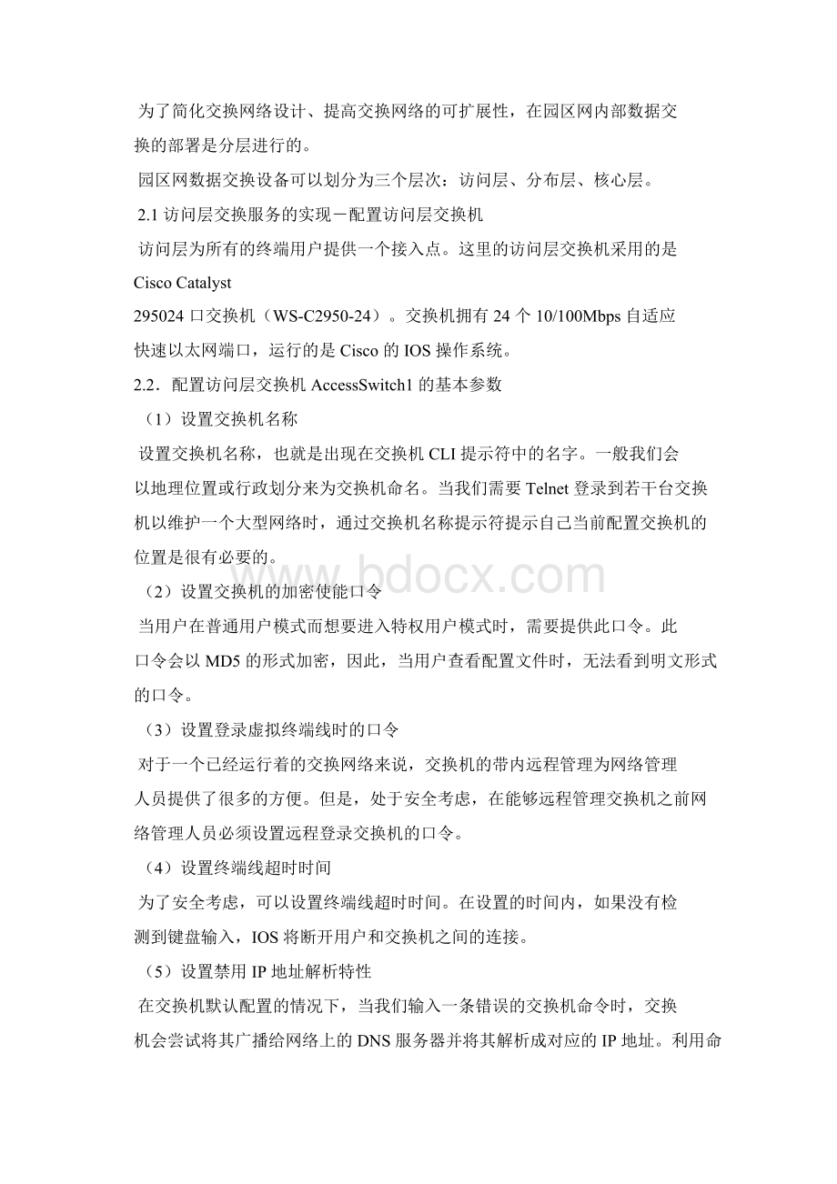 企业网中型局域网组建方案.docx_第3页