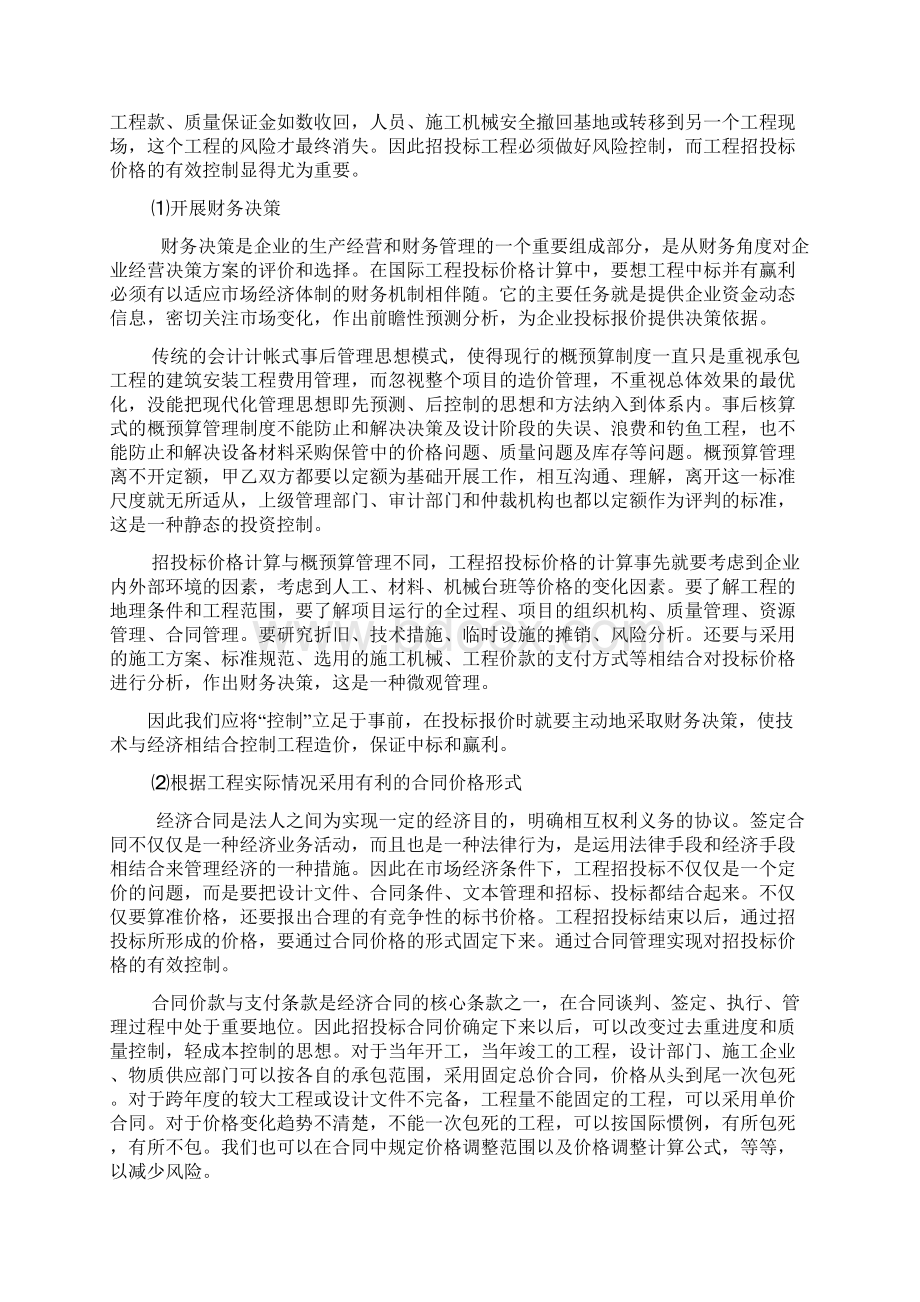 中英文翻译Word文档格式.docx_第3页