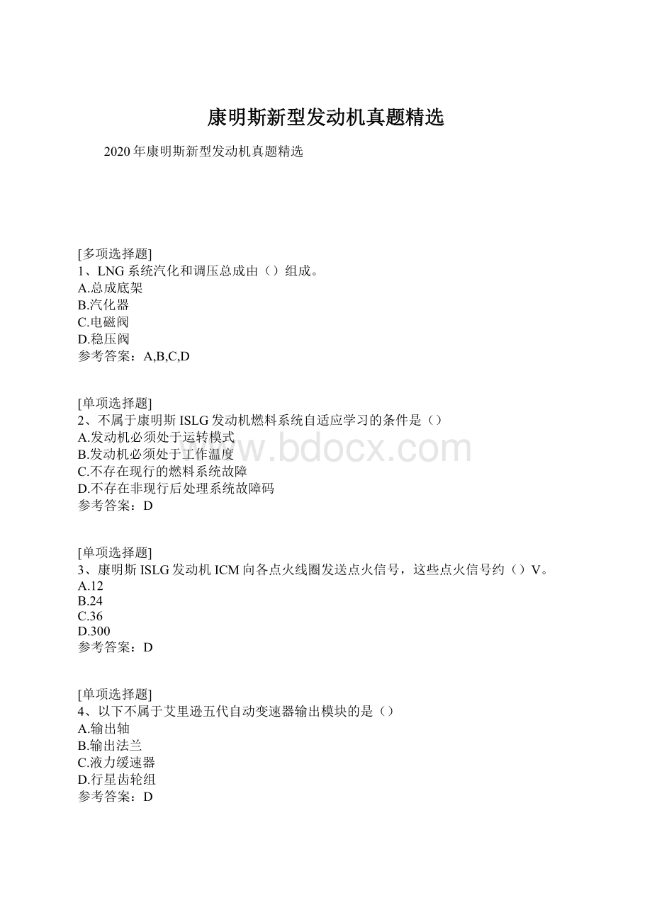 康明斯新型发动机真题精选.docx