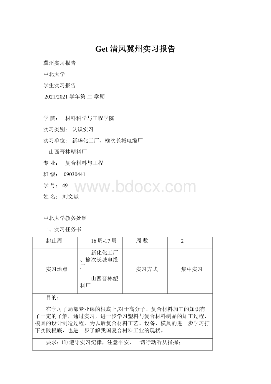 Get清风冀州实习报告文档格式.docx