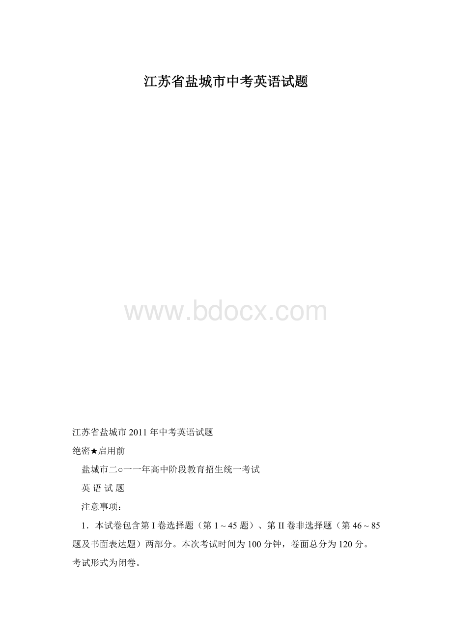 江苏省盐城市中考英语试题Word文件下载.docx