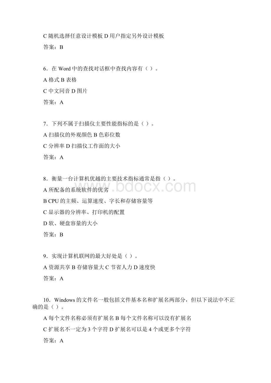 计算机考试试题精选fbWord文档格式.docx_第2页