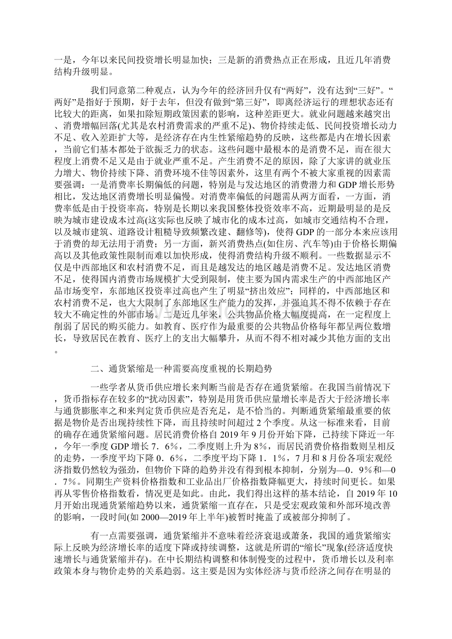 经济增长与通货紧缩并存的成因和对策15页word资料.docx_第2页