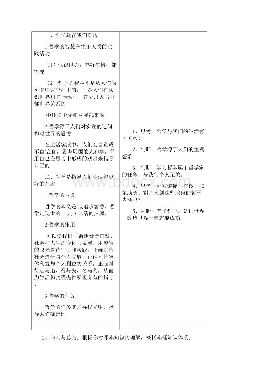 学年高中政治 第一课 美好生活的向导导学案新人教版必修4.docx_第2页