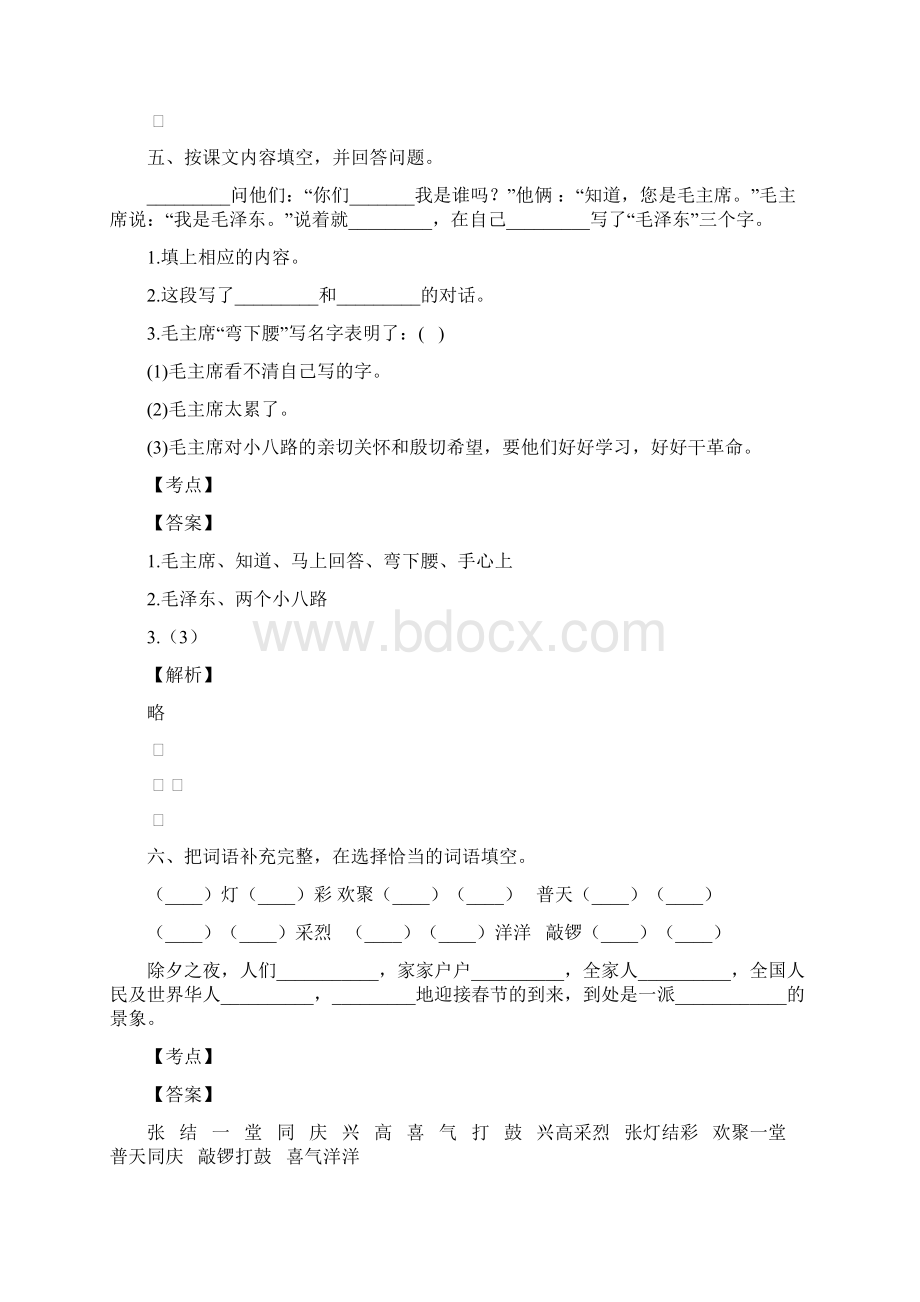 最近遂宁市语文二年级上册思维训练试题含答案下载.docx_第3页