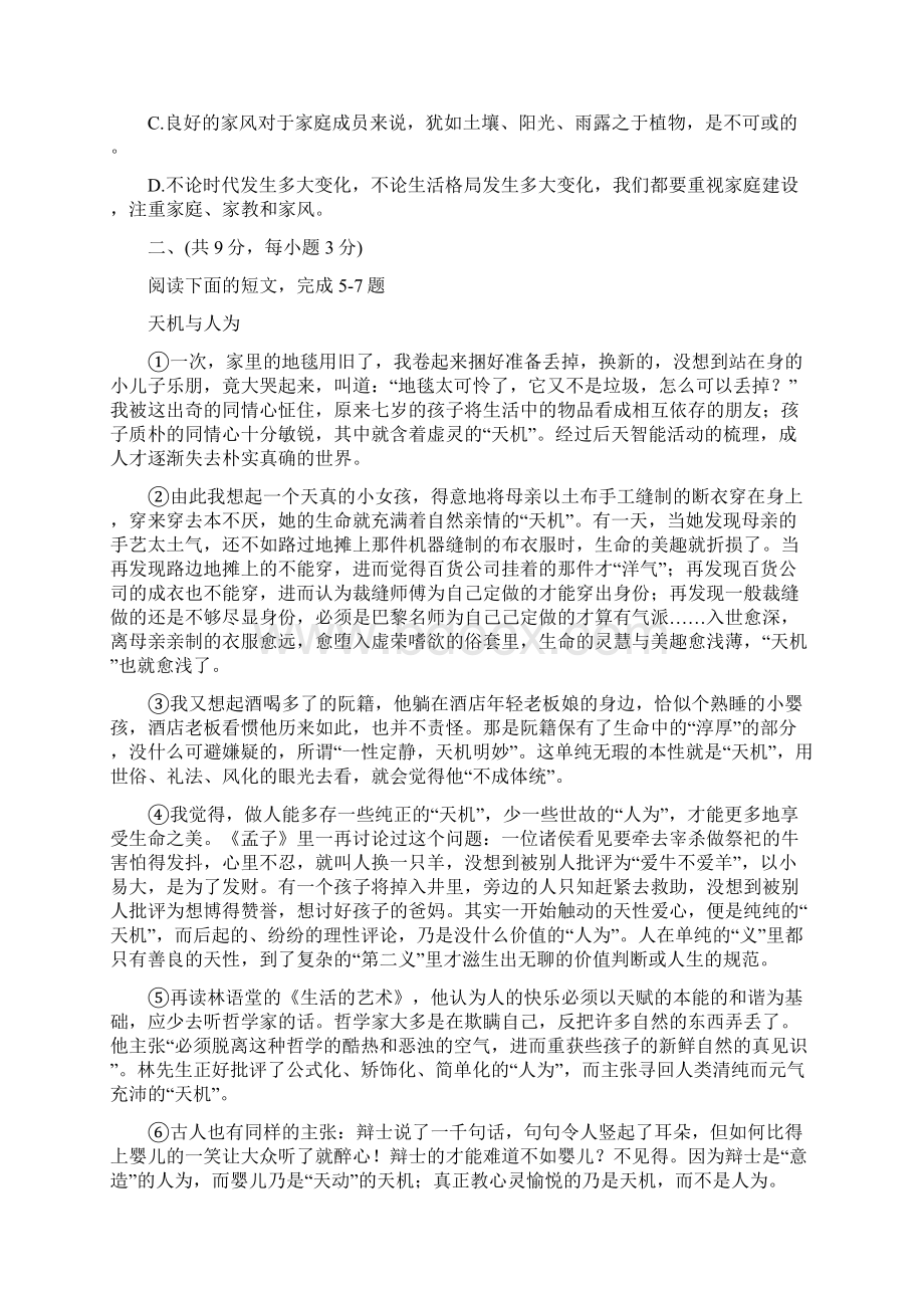 东湖高新区学年下学期期末考试七年级语文试题 1.docx_第2页