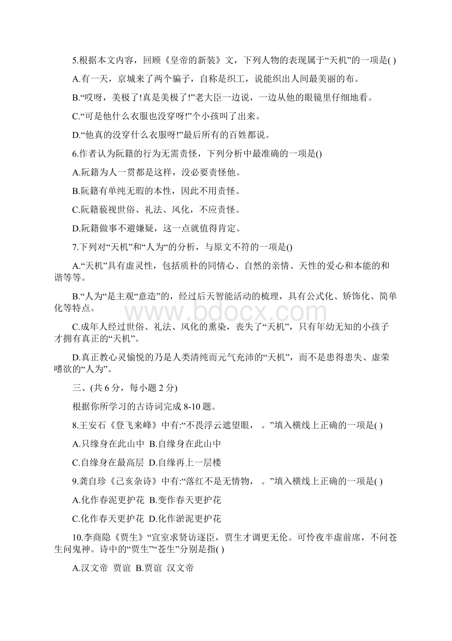 东湖高新区学年下学期期末考试七年级语文试题 1.docx_第3页