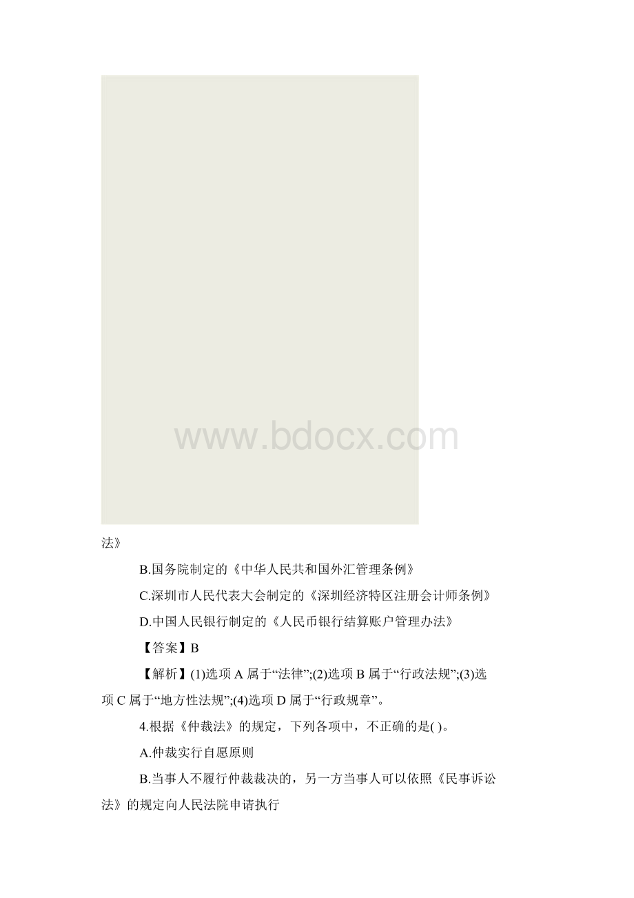 初级会计职称考试试题.docx_第3页