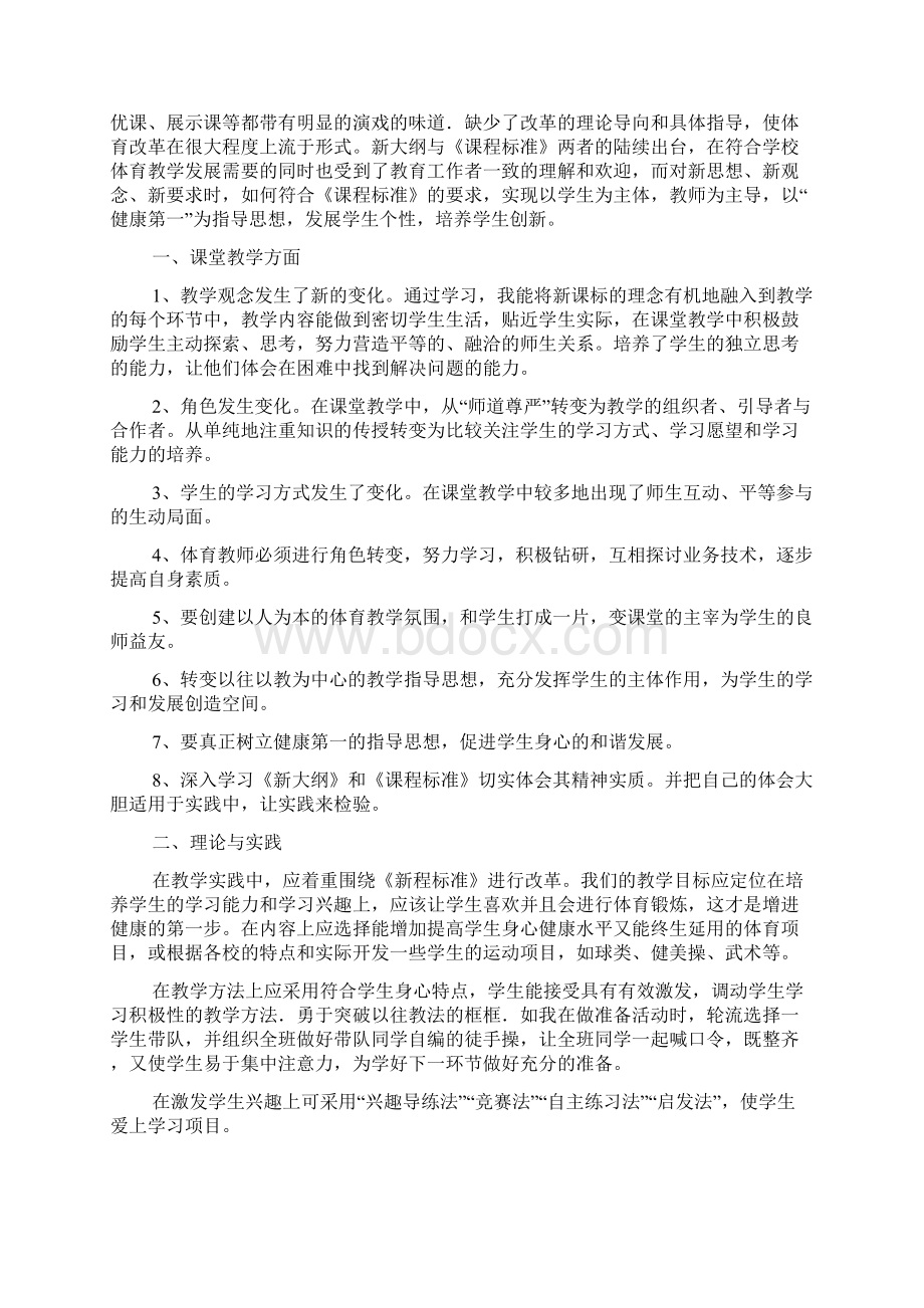 体育培训策划书docWord格式文档下载.docx_第3页