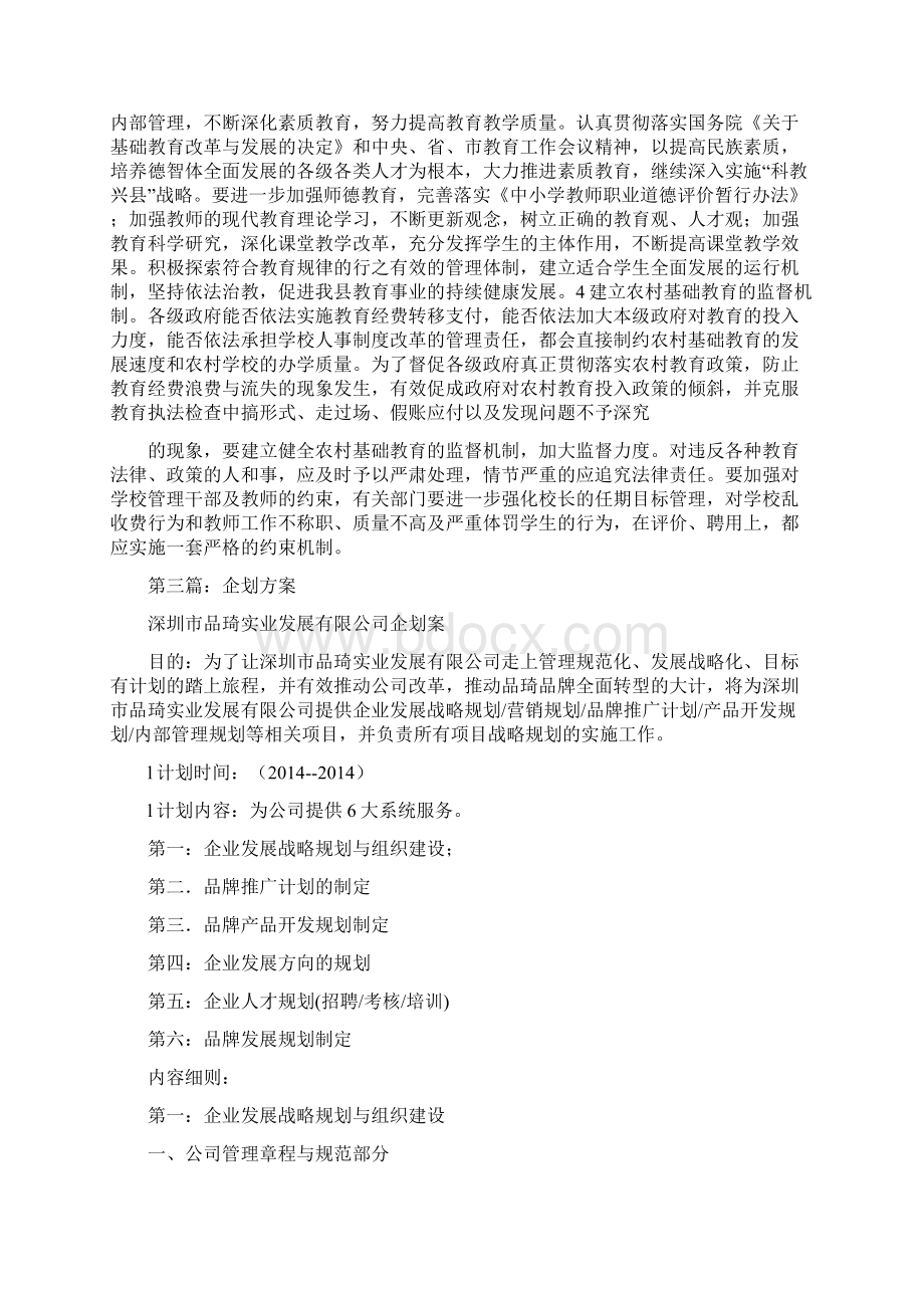 商业企划方案ppt模板样本精选多篇Word文档格式.docx_第3页